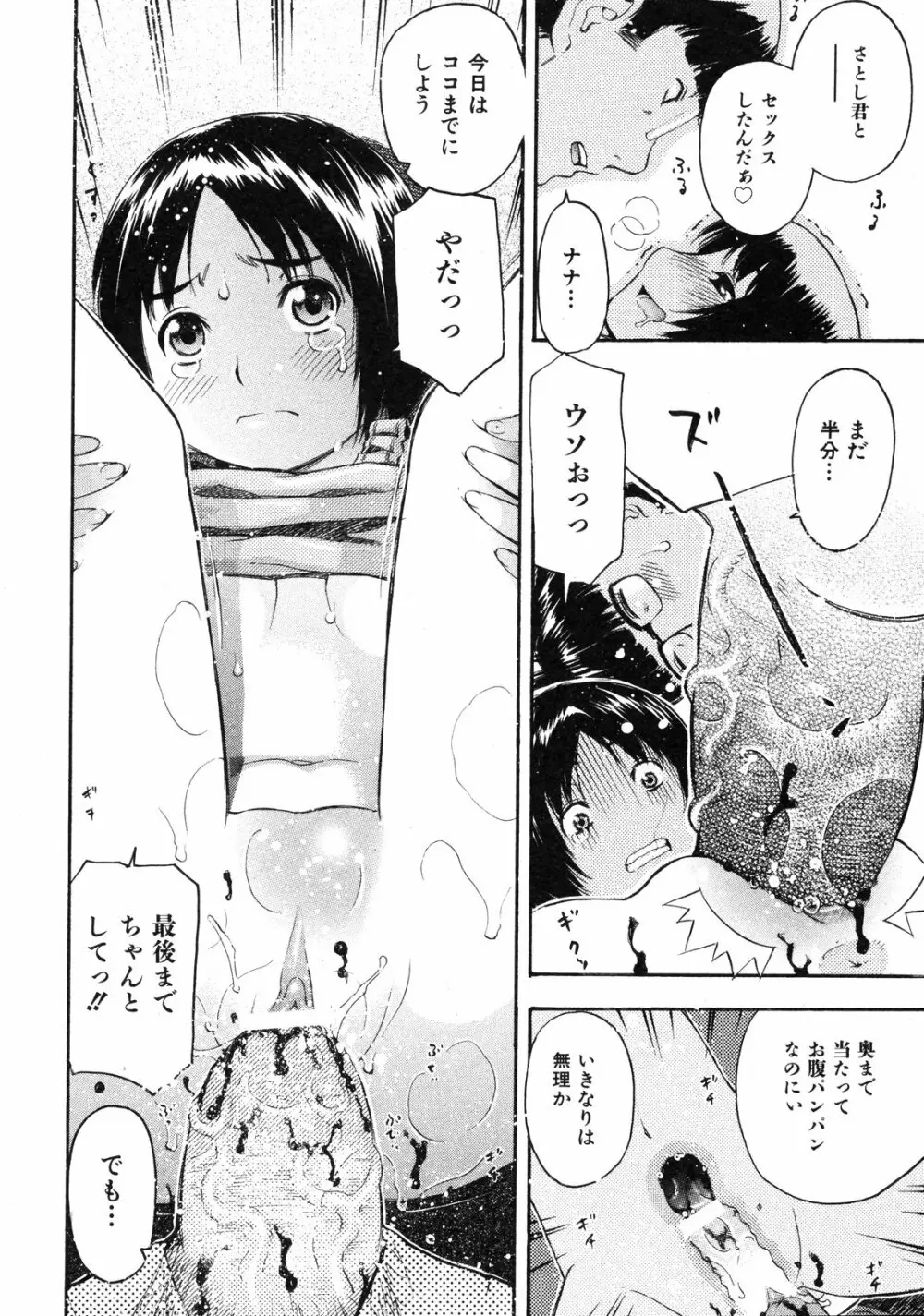 COMIC ino Vol.06 199ページ