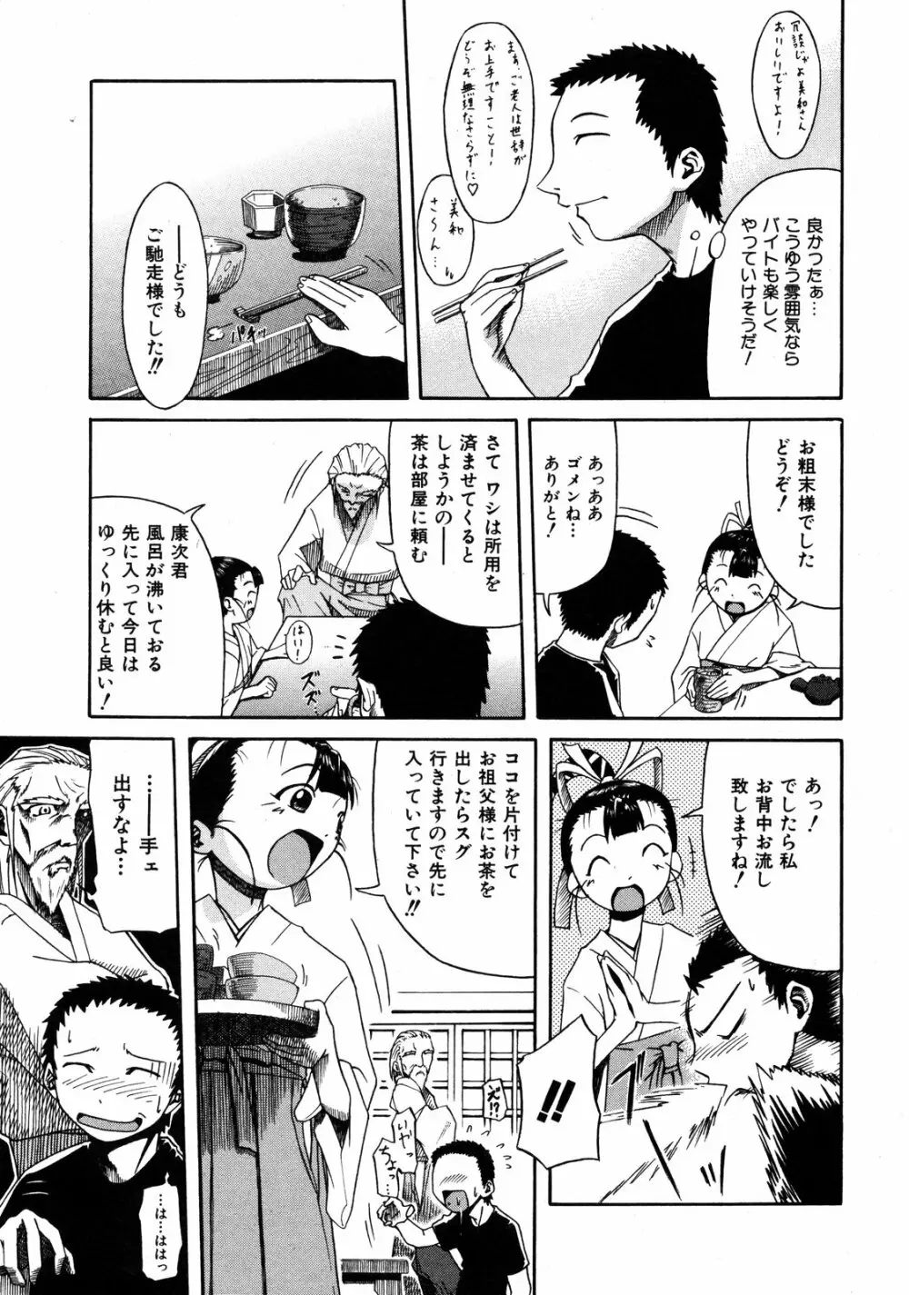 COMIC ino Vol.06 230ページ