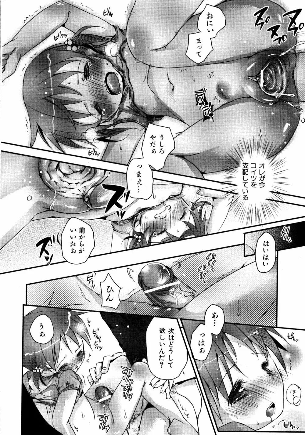 COMIC ino Vol.06 25ページ