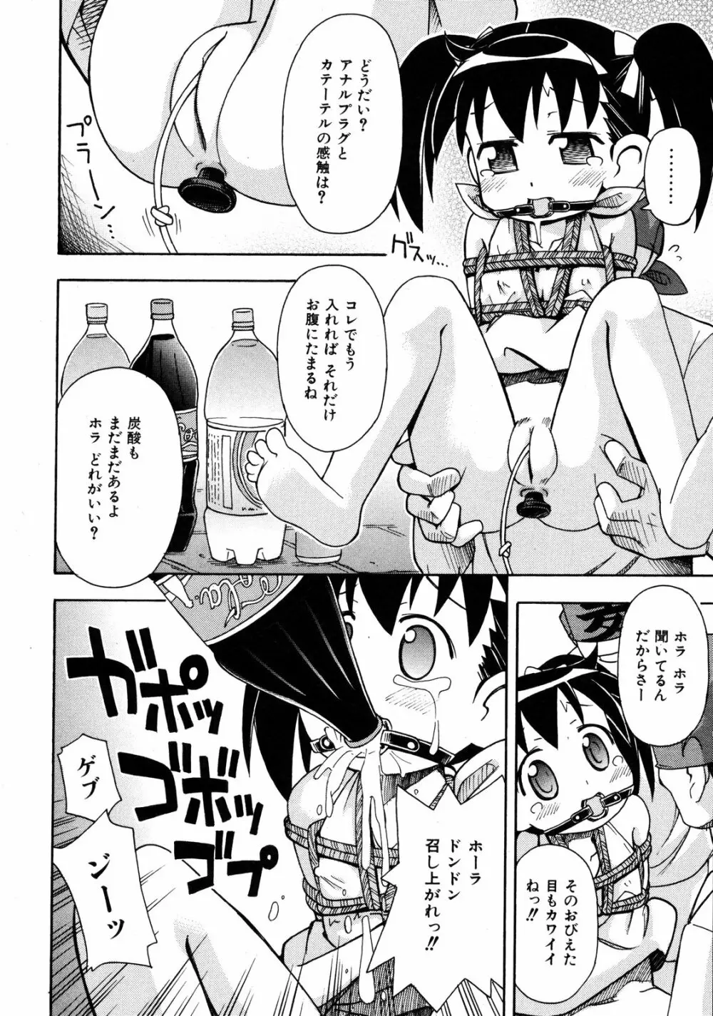 COMIC ino Vol.06 253ページ