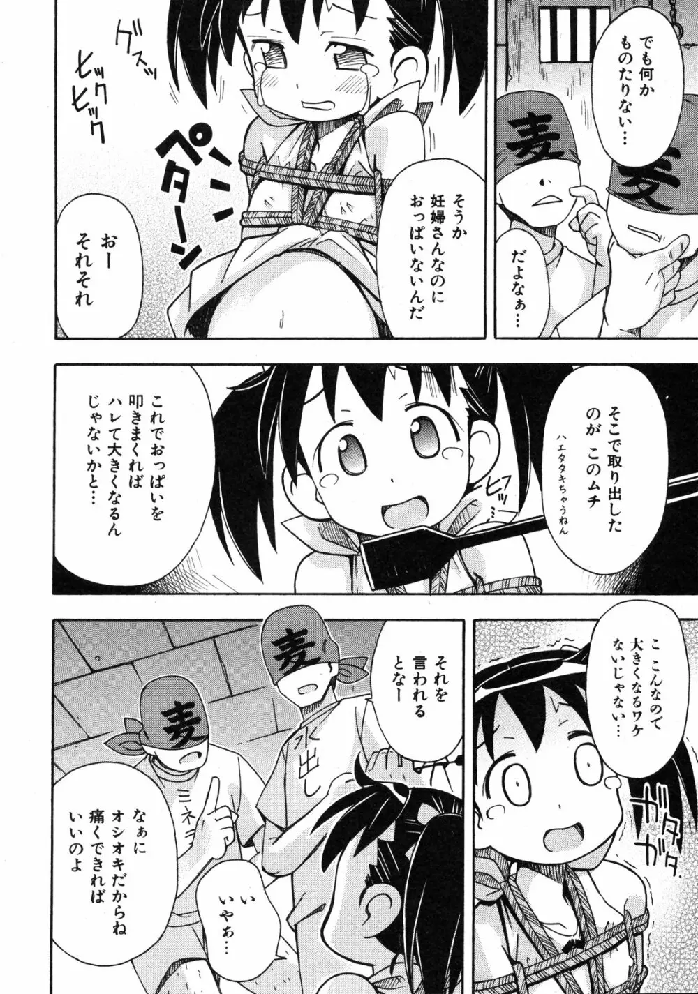 COMIC ino Vol.06 255ページ