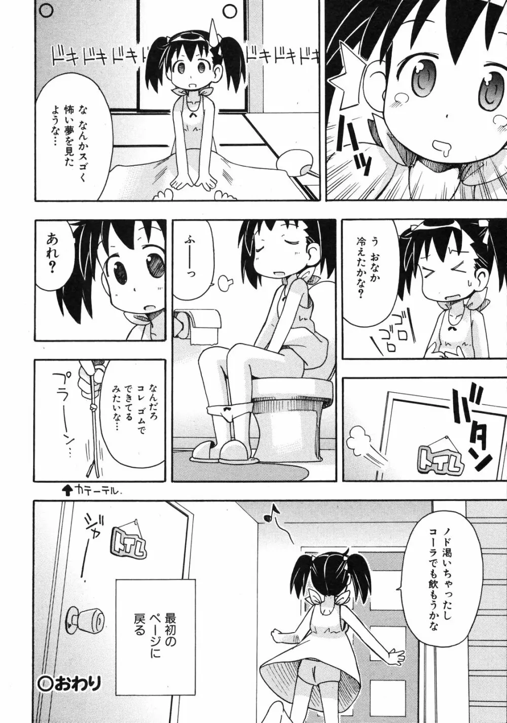 COMIC ino Vol.06 265ページ