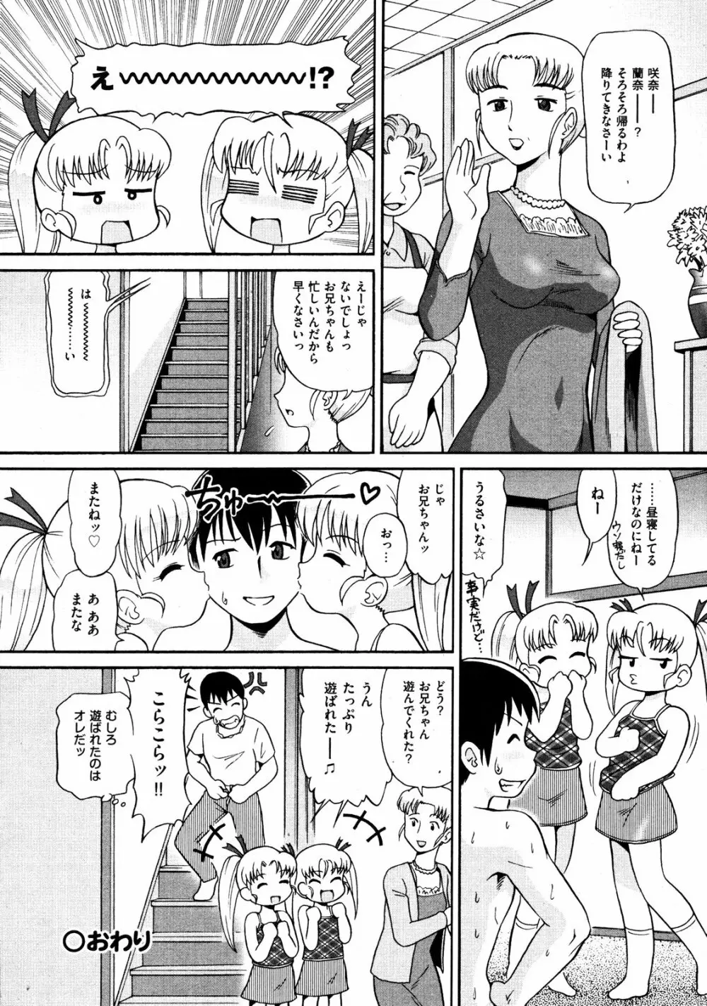 COMIC ino Vol.06 287ページ