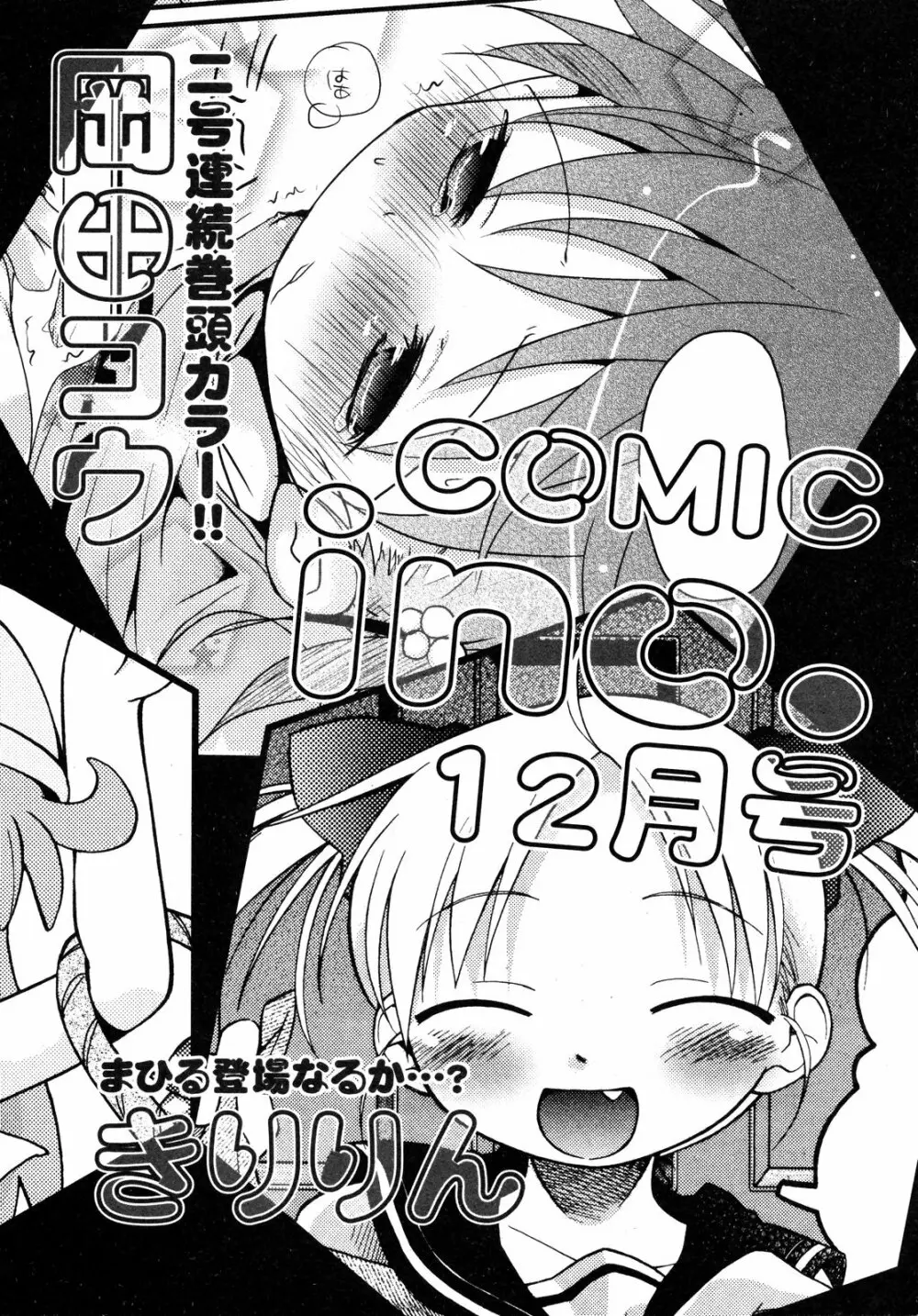 COMIC ino Vol.06 299ページ