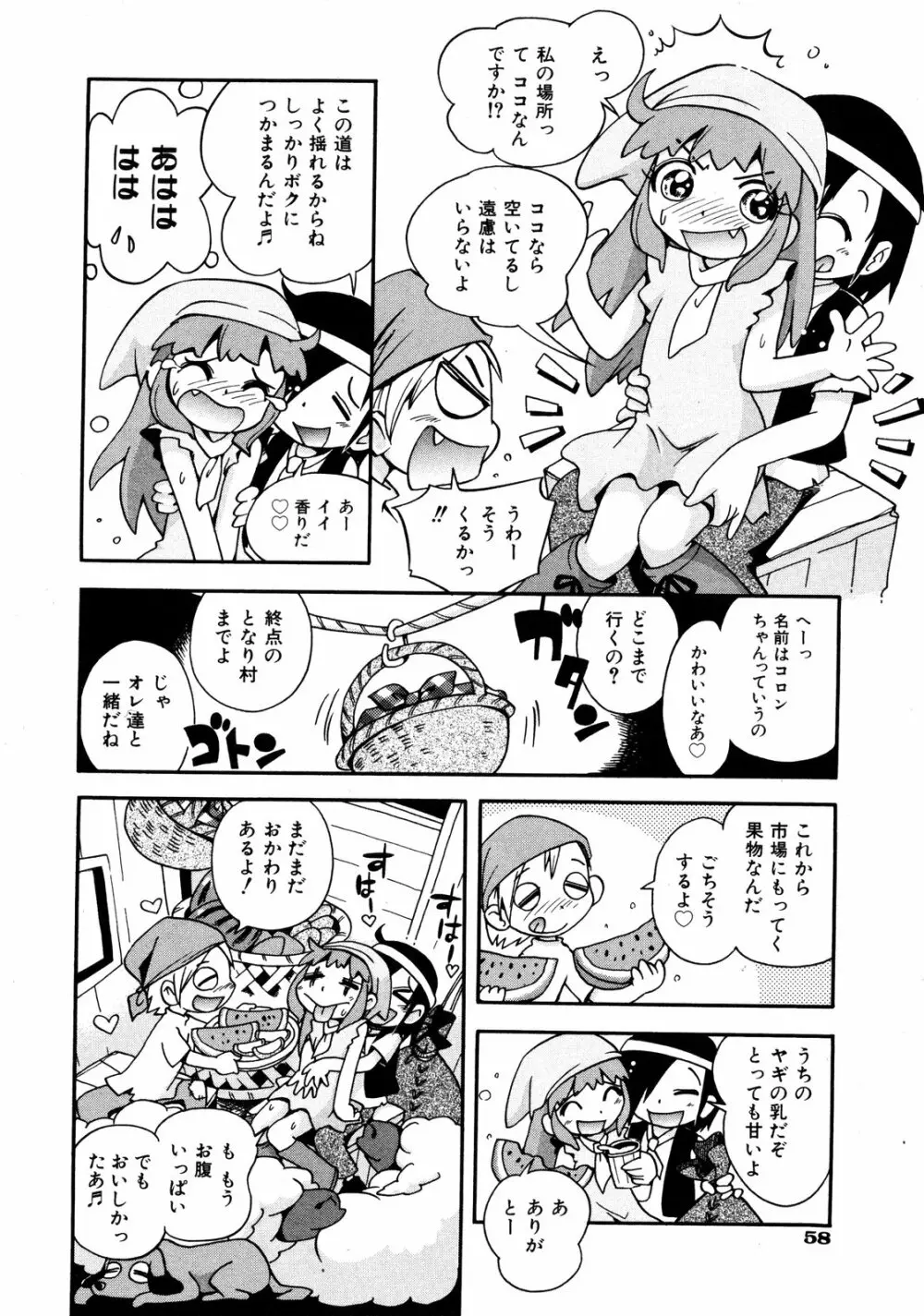 COMIC ino Vol.06 57ページ