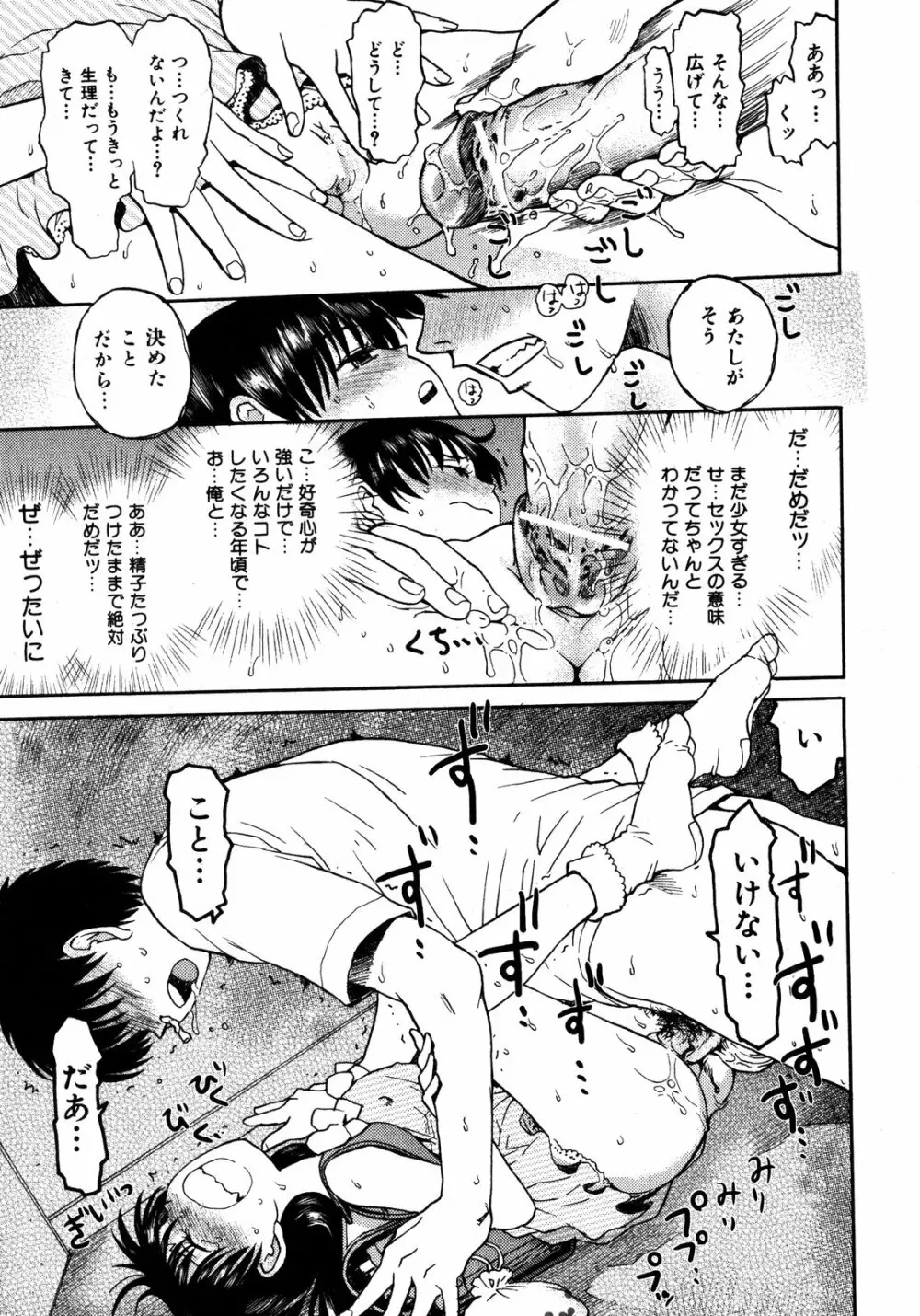 COMIC ino Vol.06 86ページ