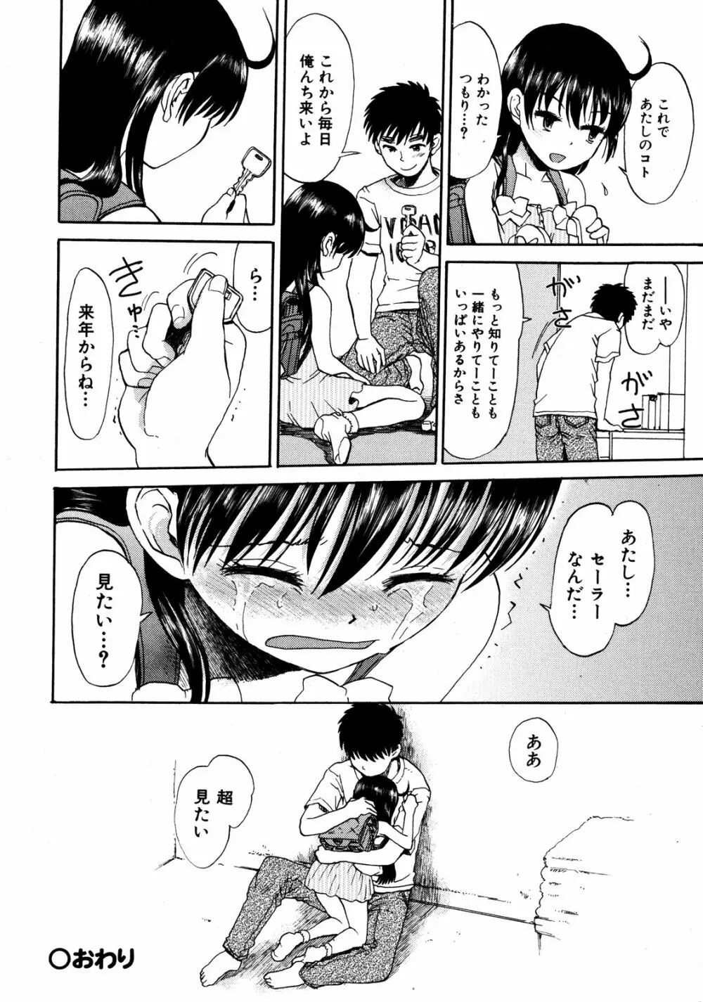 COMIC ino Vol.06 93ページ