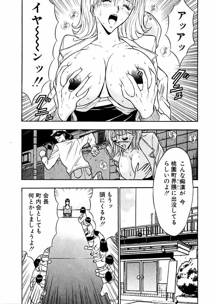 桃色乳タウン 109ページ