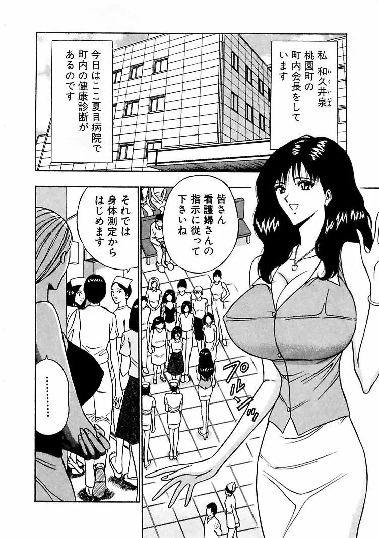 桃色乳タウン 128ページ