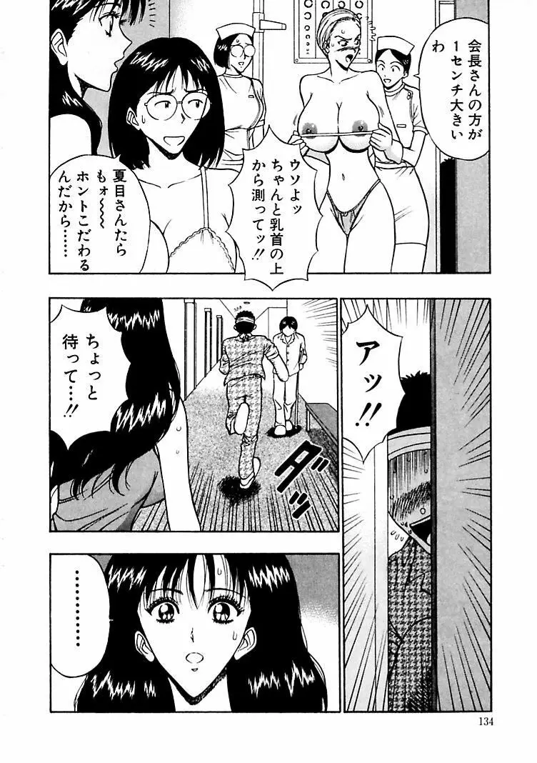 桃色乳タウン 132ページ