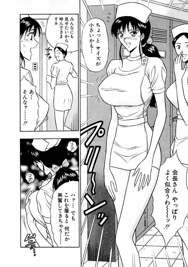 桃色乳タウン 138ページ