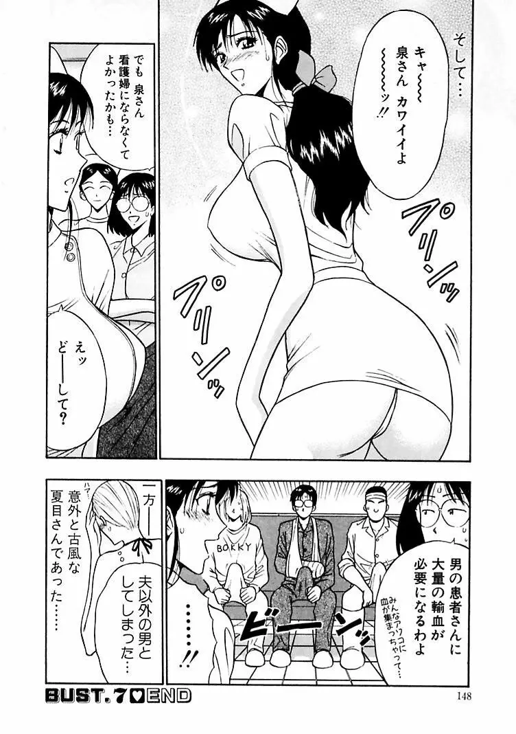 桃色乳タウン 146ページ