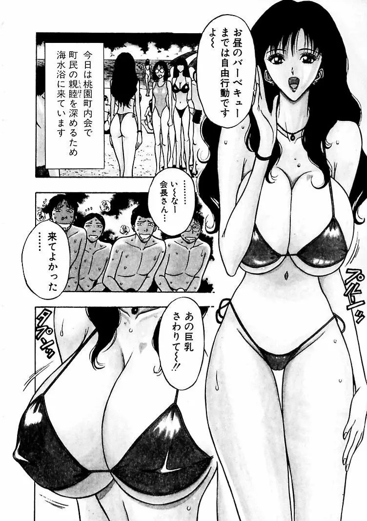 桃色乳タウン 148ページ