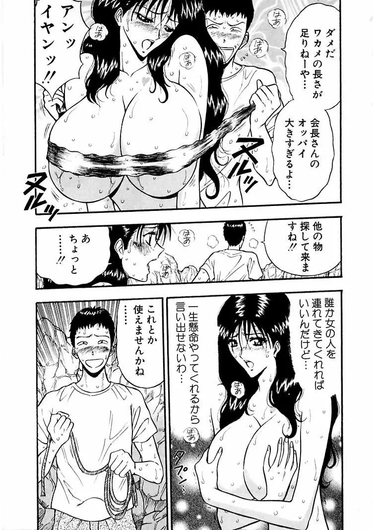 桃色乳タウン 161ページ