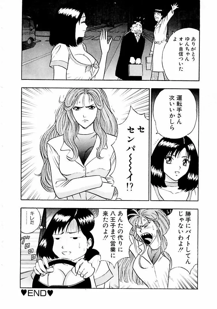 桃色乳タウン 194ページ