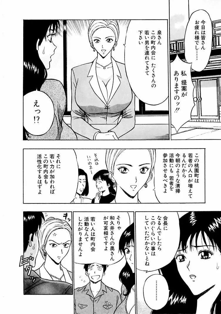 桃色乳タウン 30ページ