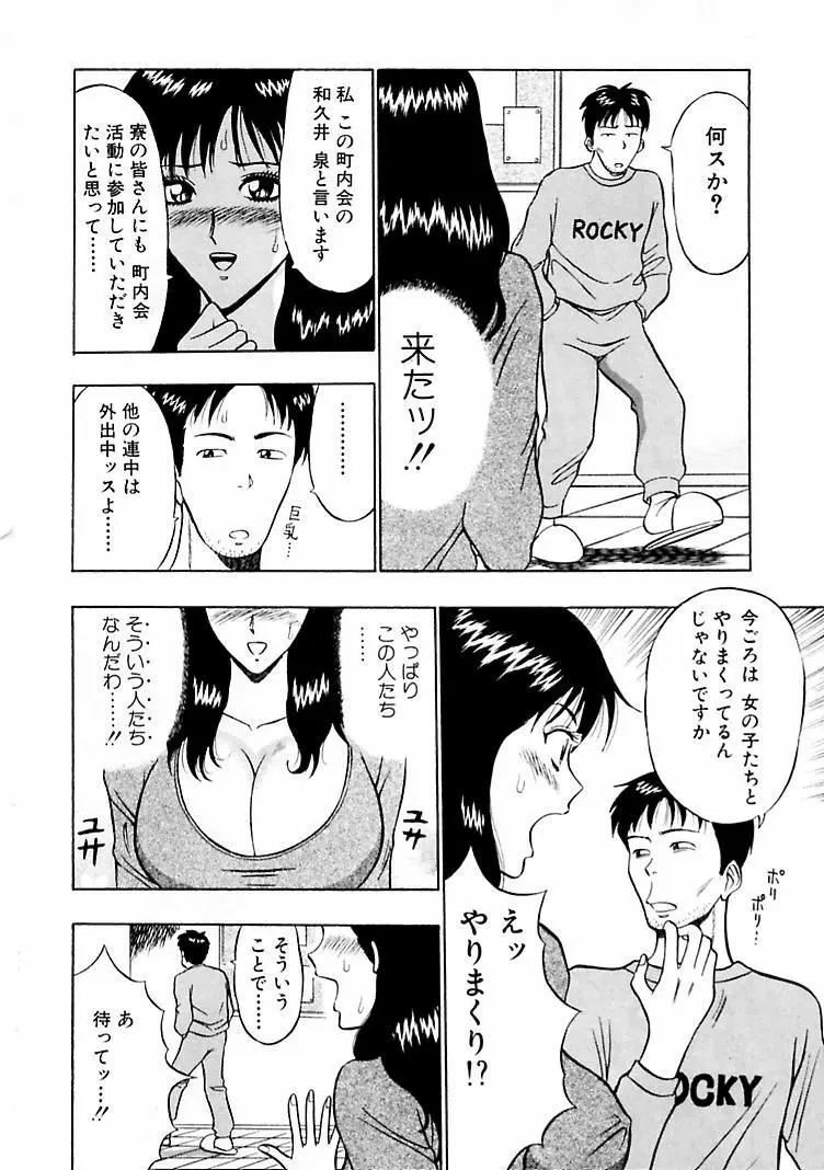 桃色乳タウン 34ページ