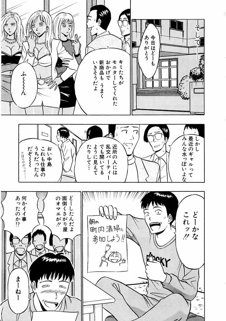 桃色乳タウン 43ページ