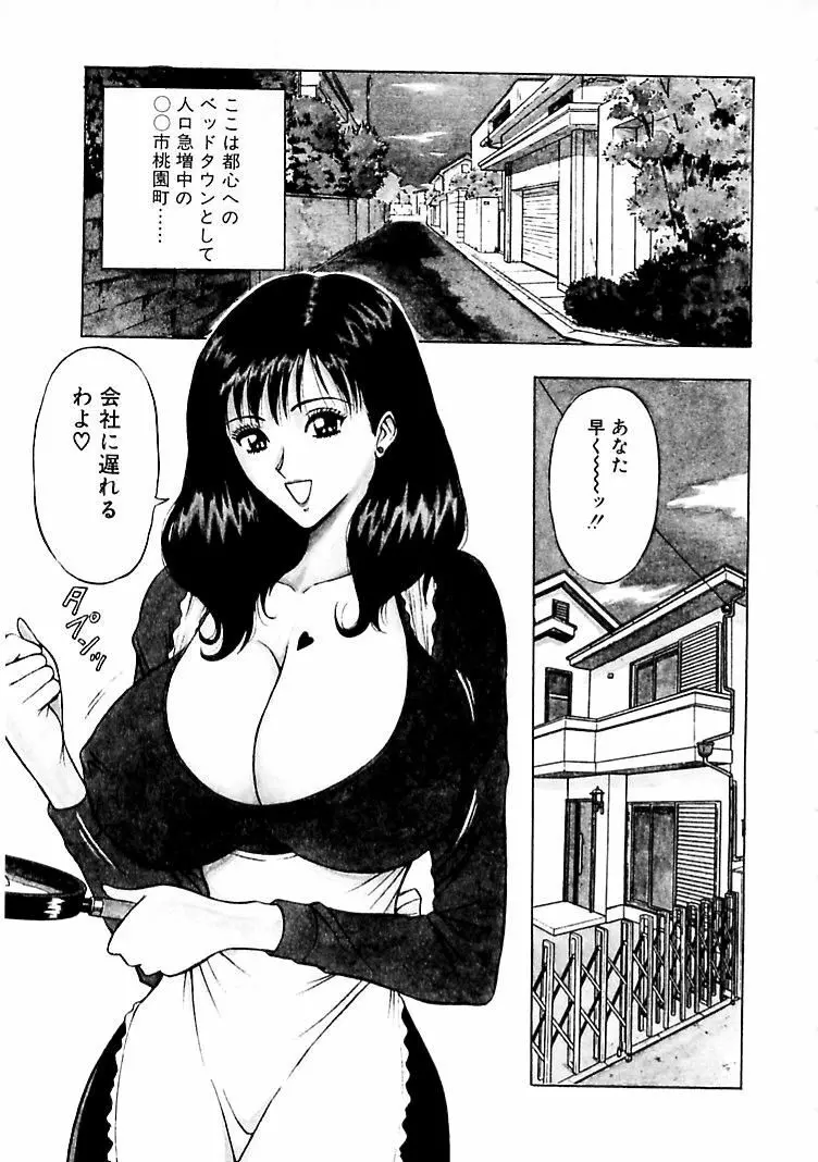 桃色乳タウン 5ページ