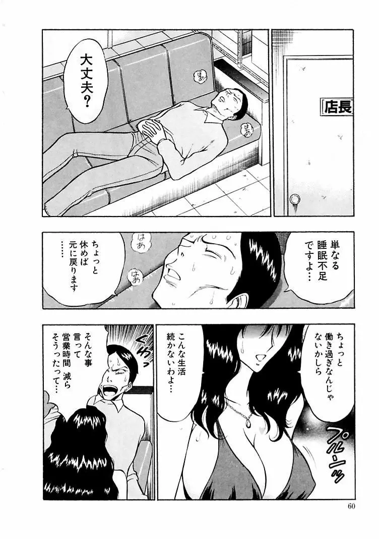 桃色乳タウン 58ページ