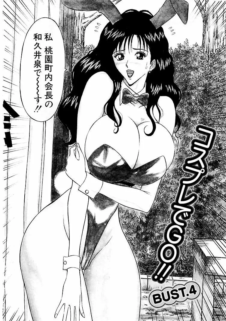 桃色乳タウン 66ページ