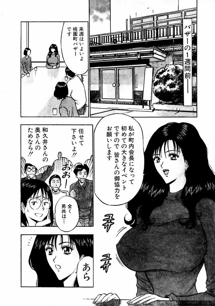 桃色乳タウン 68ページ