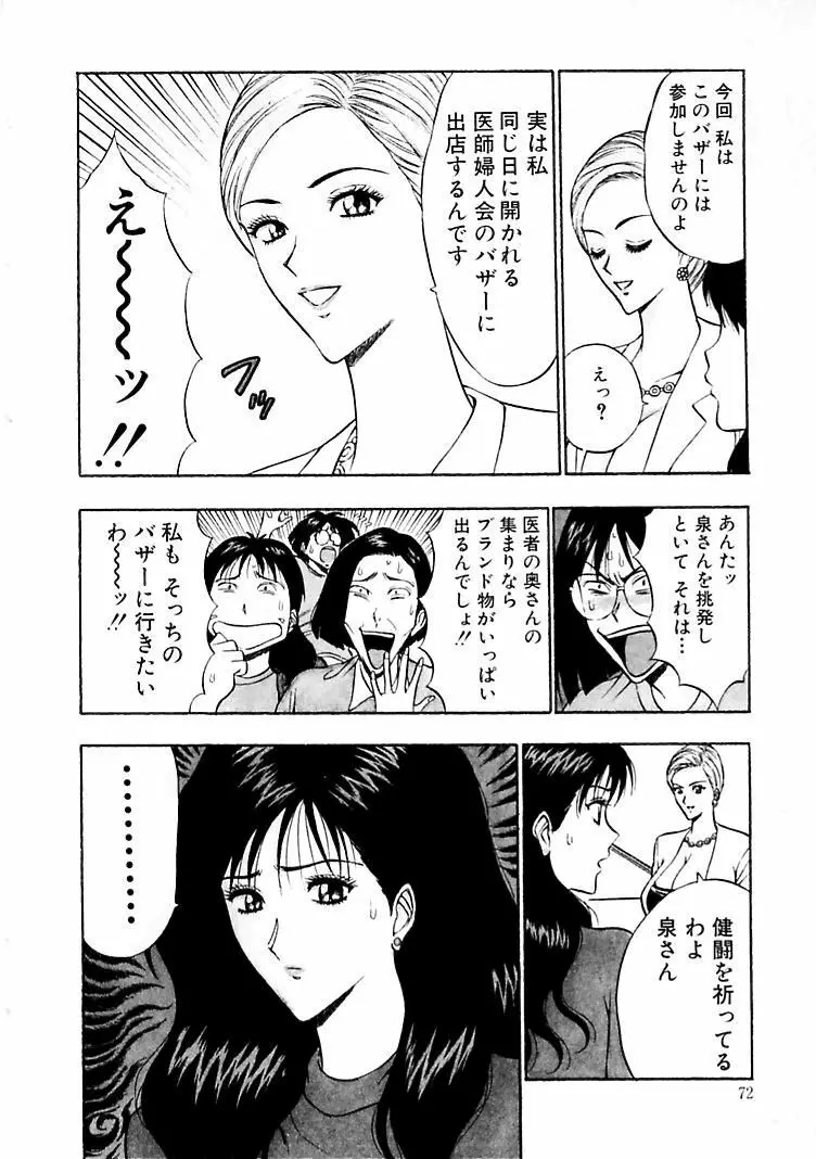 桃色乳タウン 70ページ