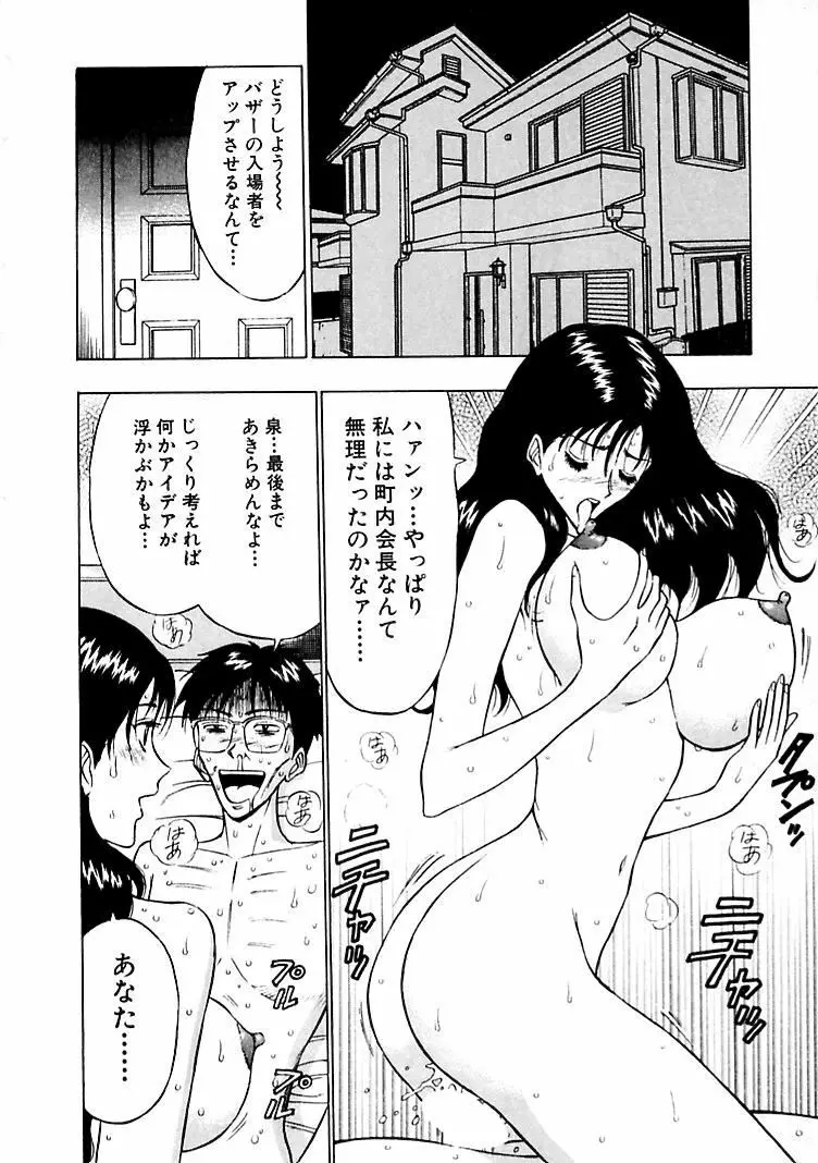 桃色乳タウン 72ページ