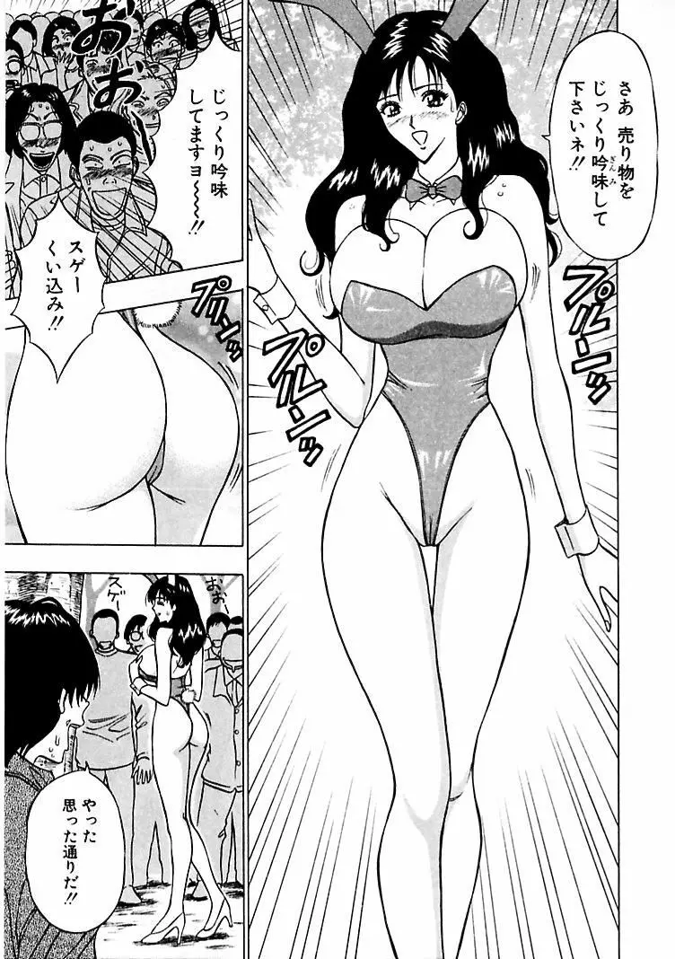 桃色乳タウン 77ページ