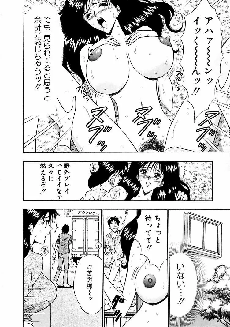 桃色乳タウン 92ページ