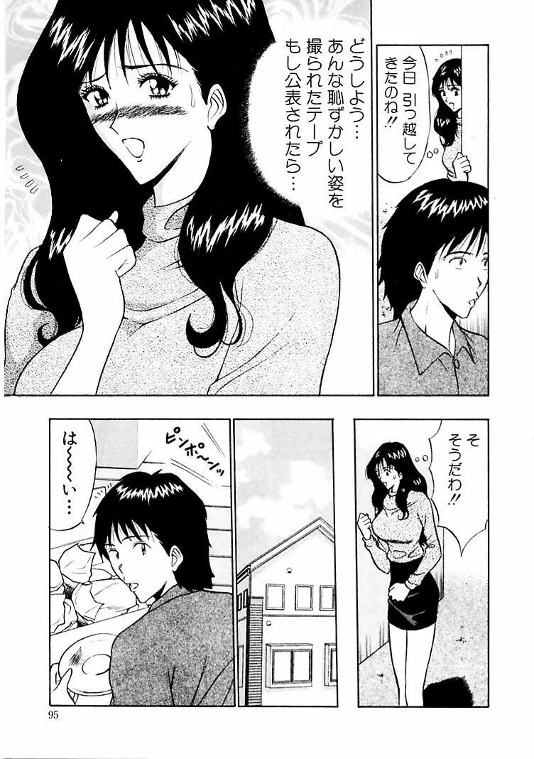 桃色乳タウン 93ページ