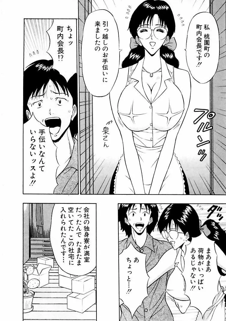 桃色乳タウン 94ページ