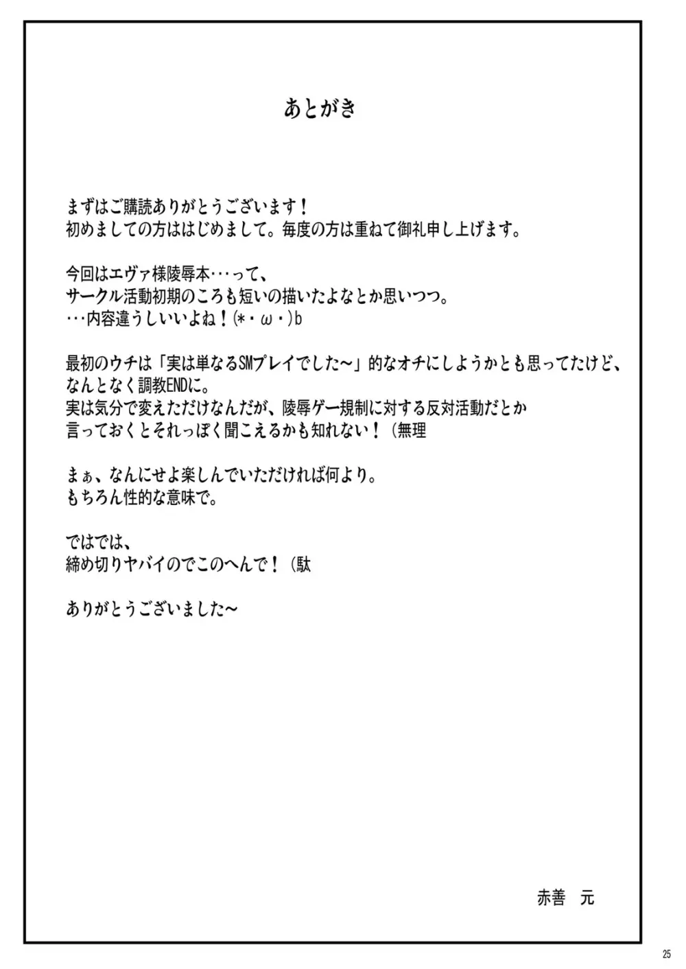 僕と師匠～闇の魔法に蝕まれ～ 25ページ