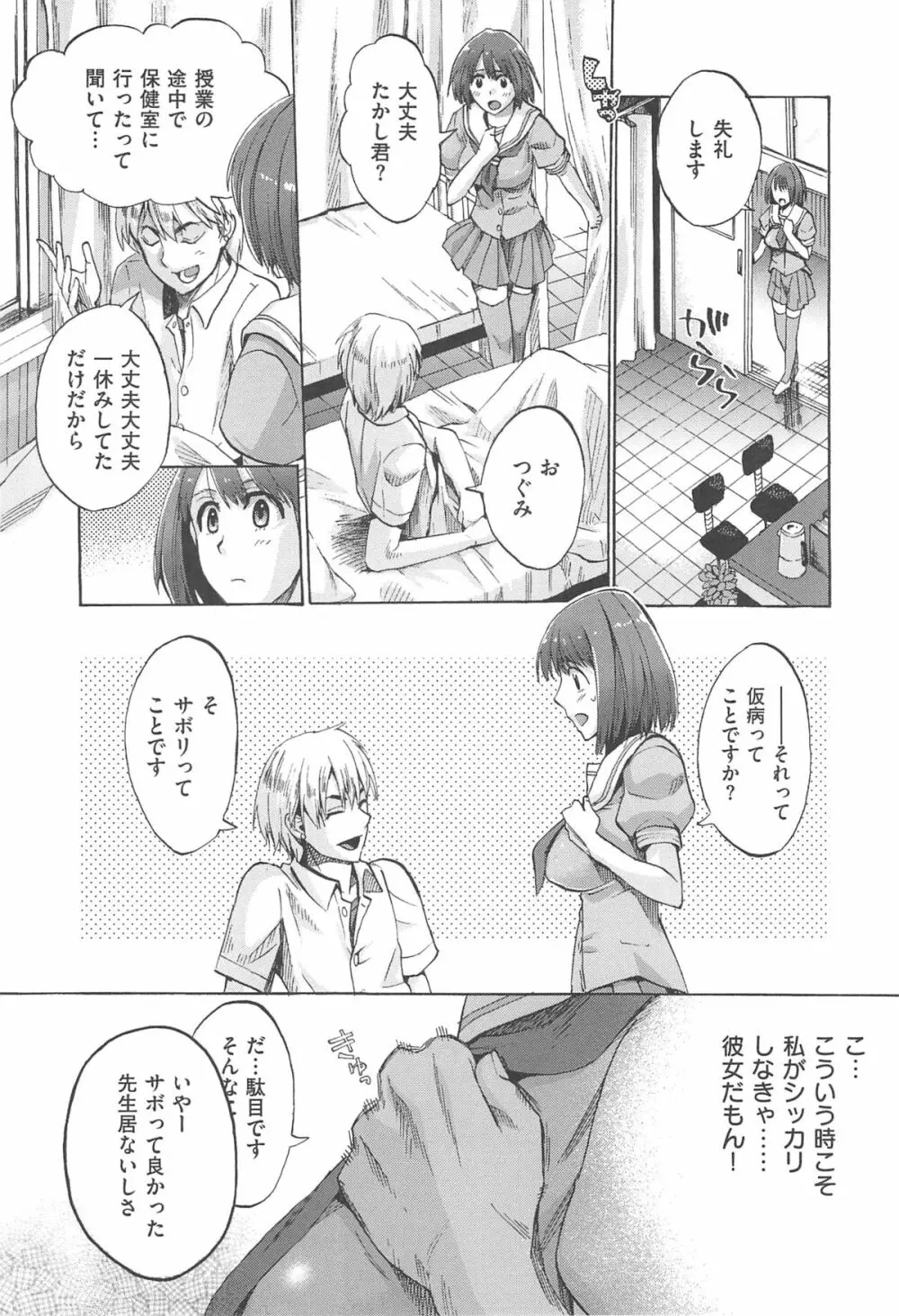 カクセイ彼女 116ページ