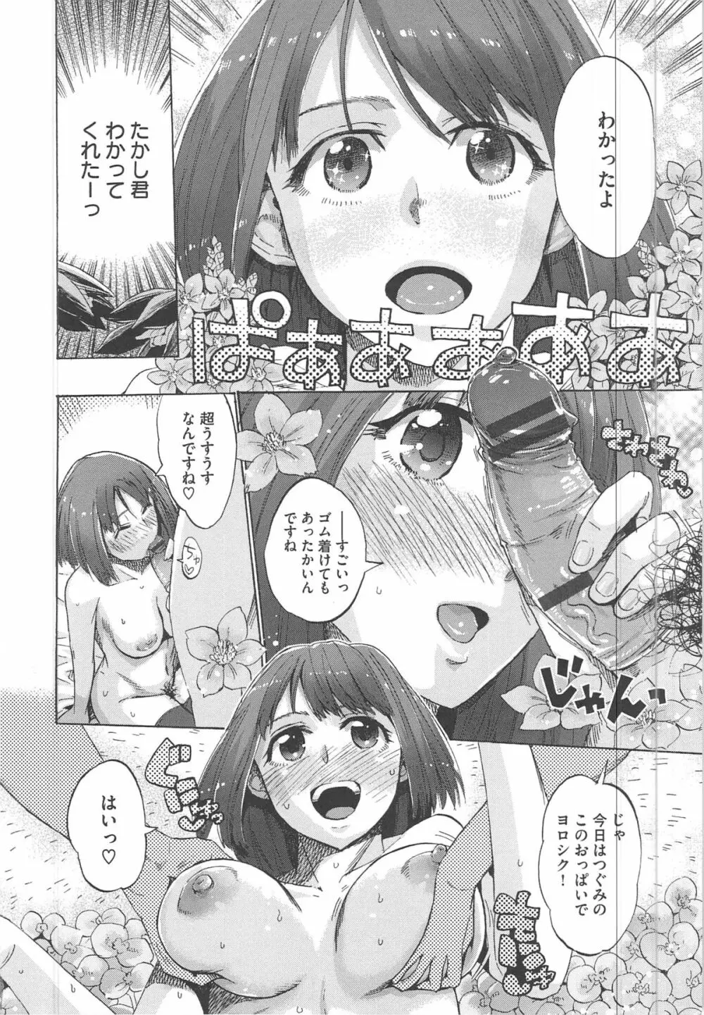 カクセイ彼女 139ページ