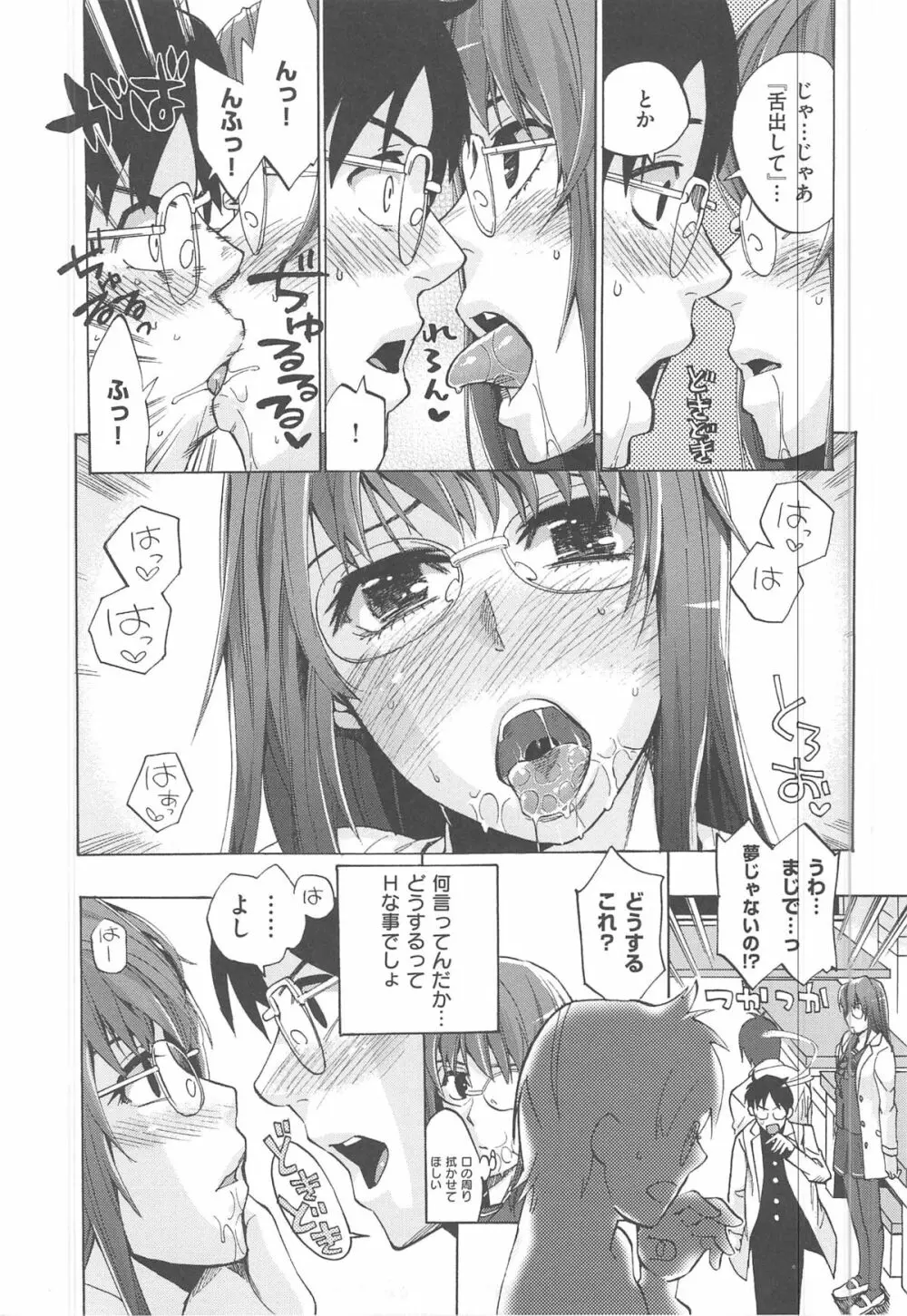 カクセイ彼女 153ページ