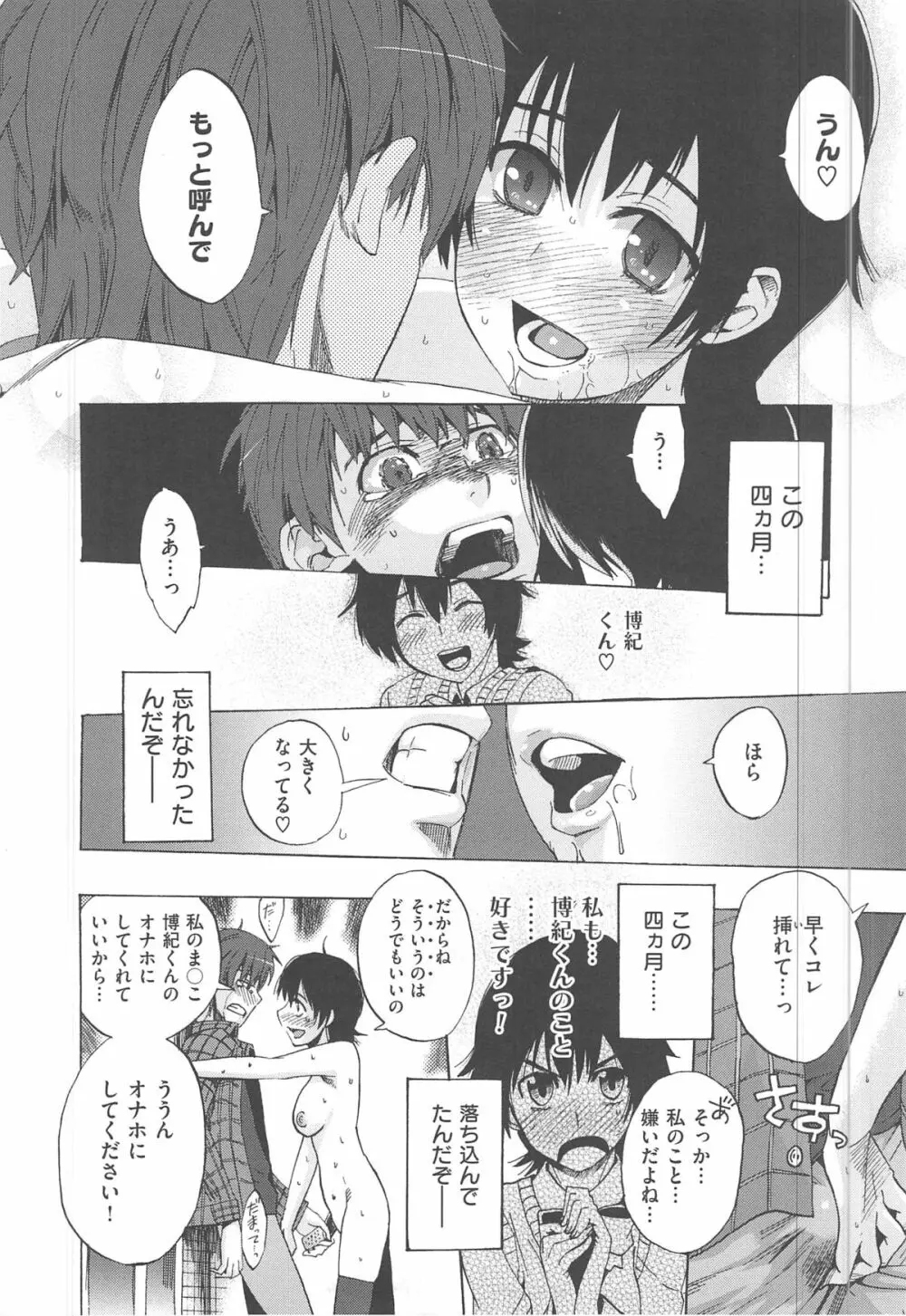 カクセイ彼女 181ページ