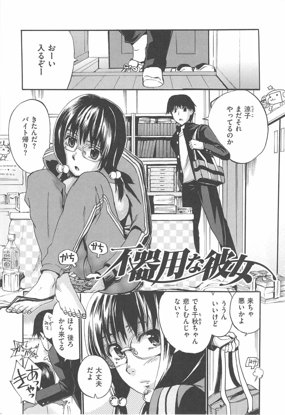 カクセイ彼女 200ページ