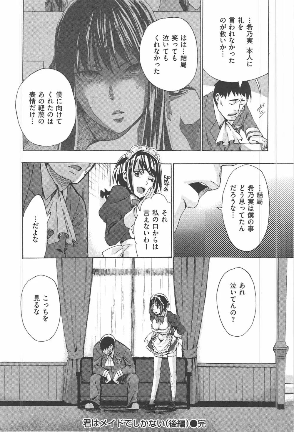 カクセイ彼女 83ページ