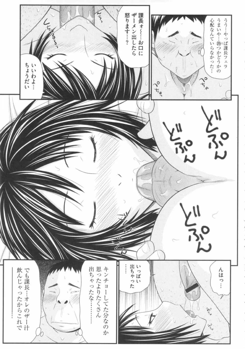 奇跡のザー汁 114ページ