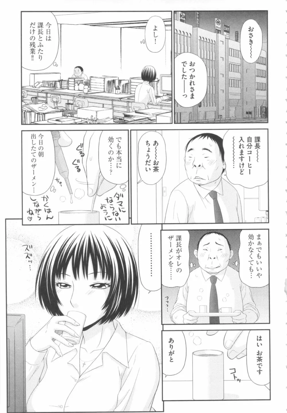 奇跡のザー汁 12ページ