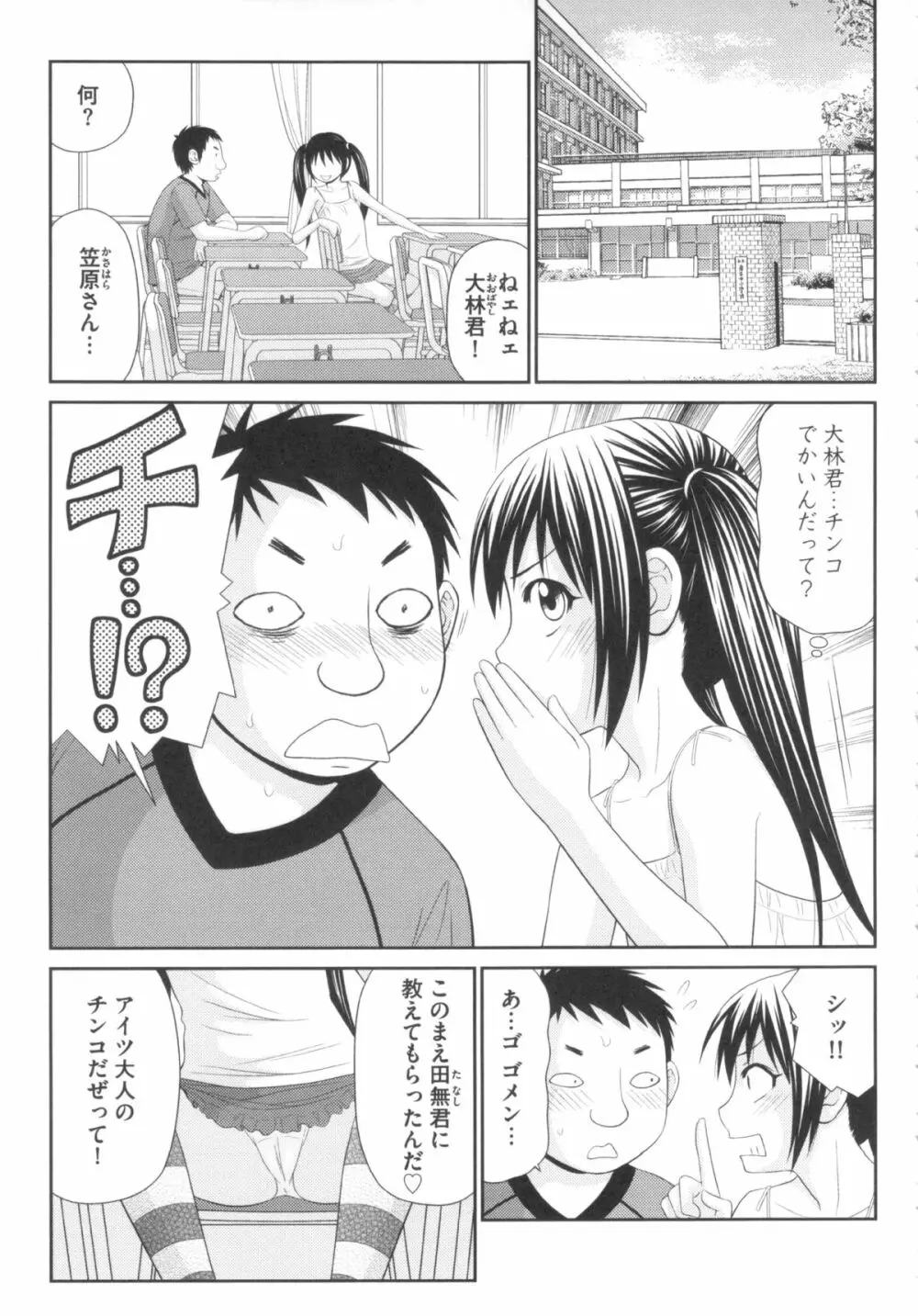 奇跡のザー汁 126ページ