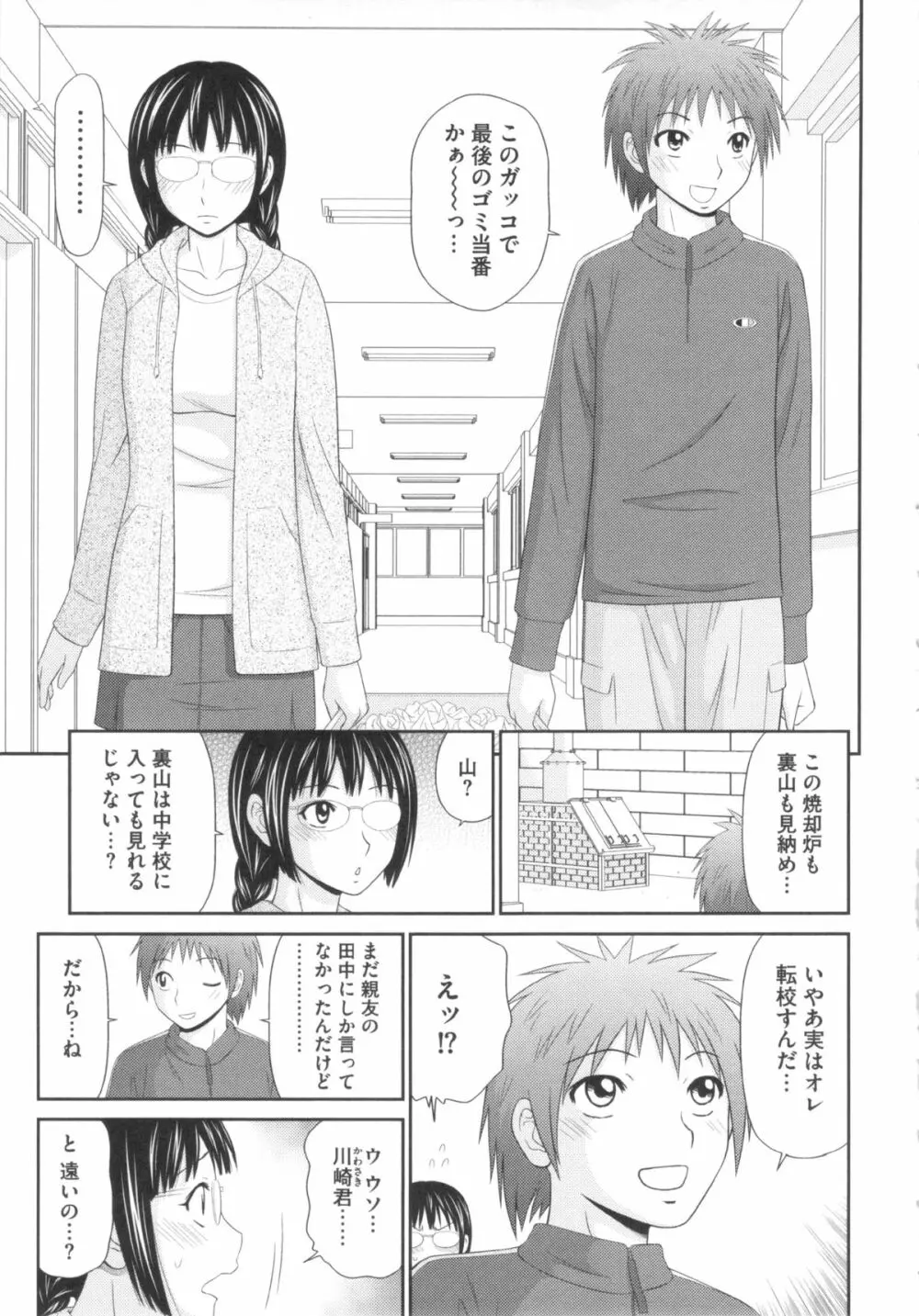 奇跡のザー汁 168ページ