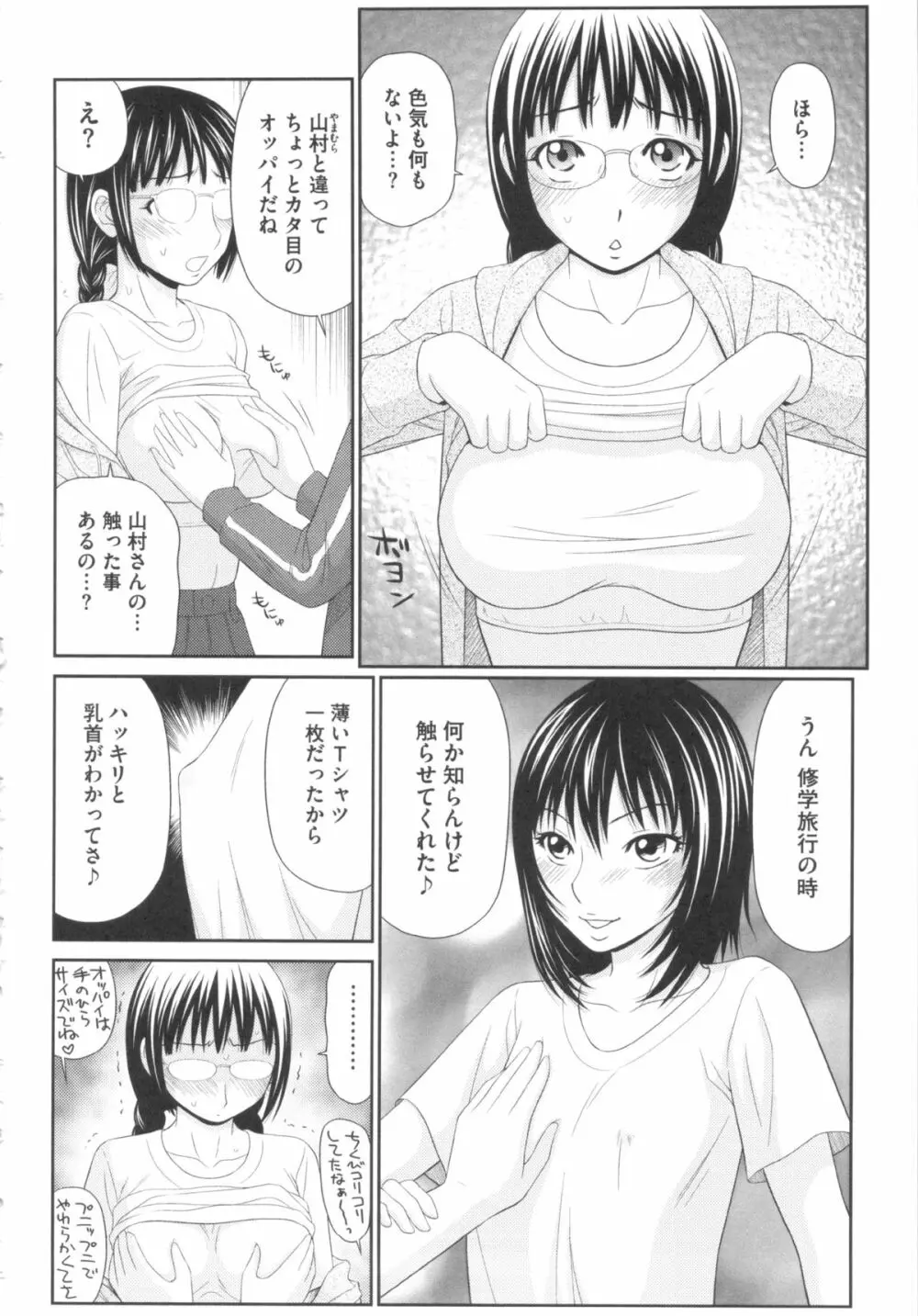 奇跡のザー汁 171ページ