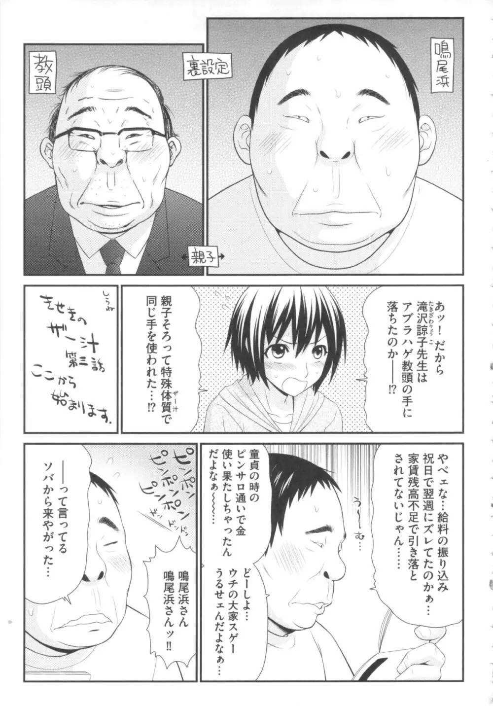 奇跡のザー汁 46ページ