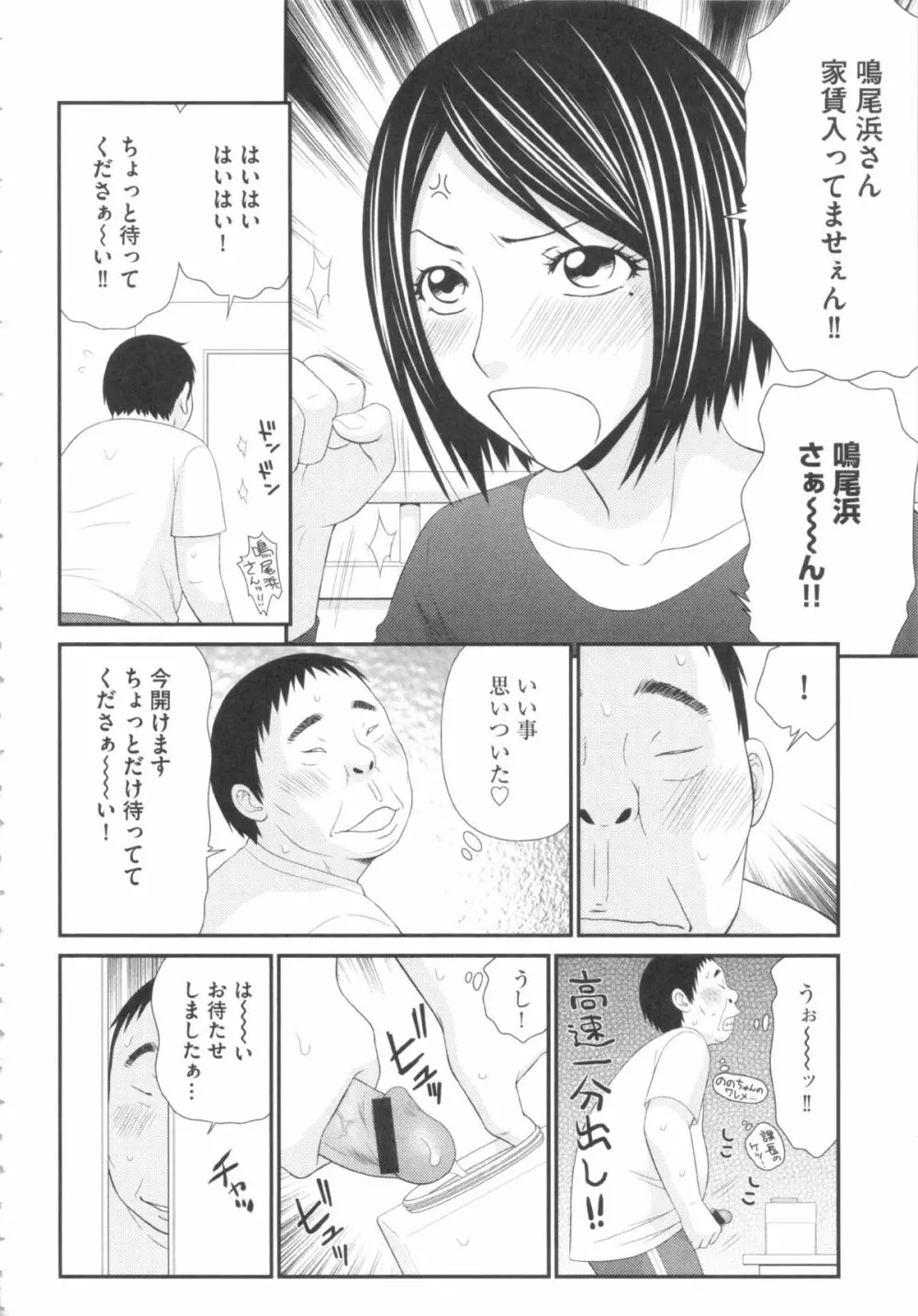 奇跡のザー汁 47ページ