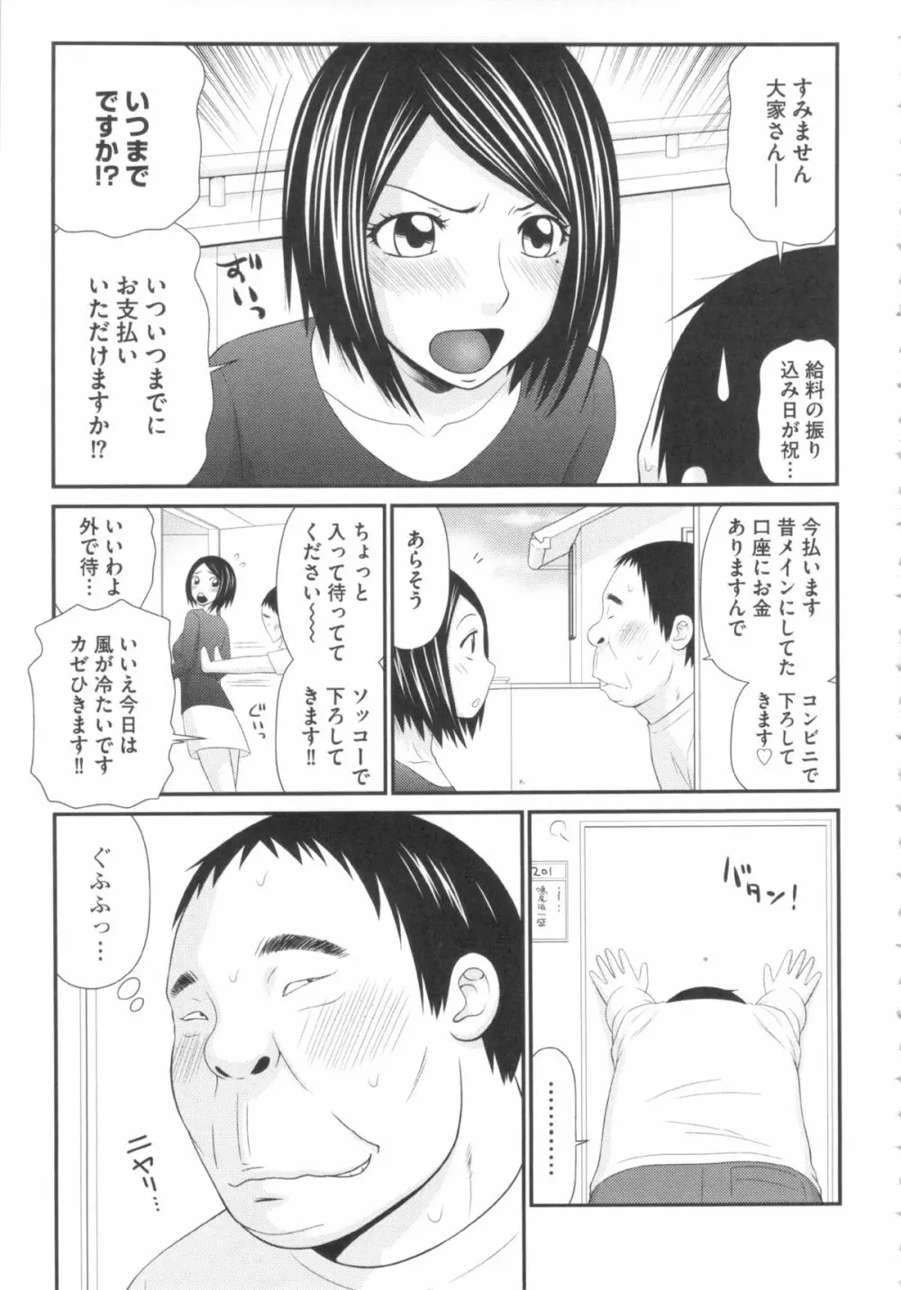 奇跡のザー汁 48ページ