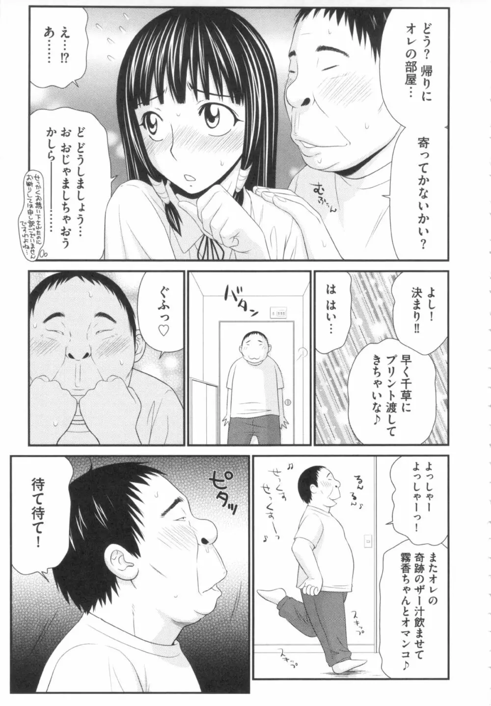 奇跡のザー汁 88ページ