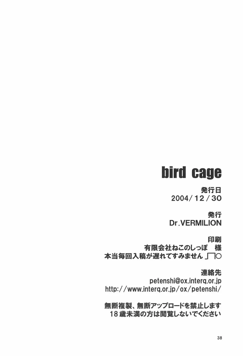 bird cage 37ページ