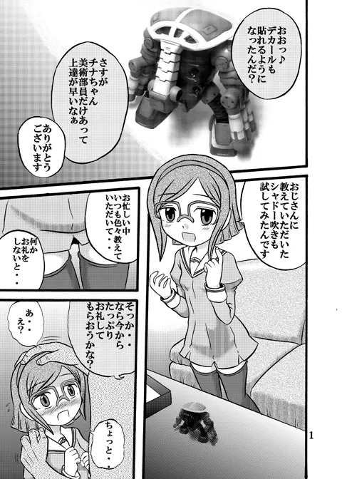 チナちゃんと・・・ 2ページ